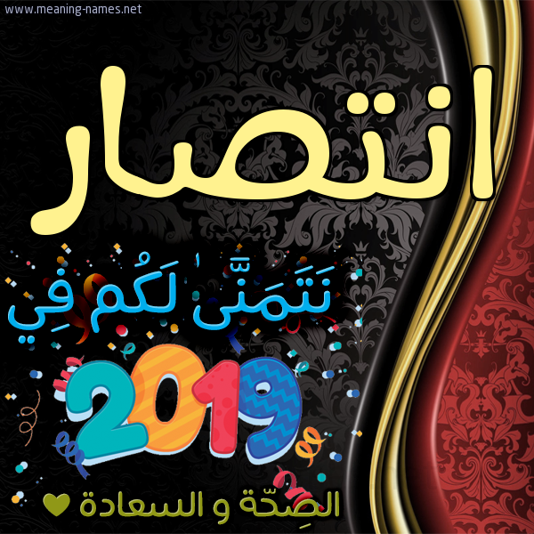 كارت نتمنى لكم في 2019 الصحة و السعادة
