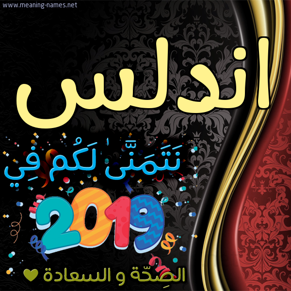 كارت نتمنى لكم في 2019 الصحة و السعادة