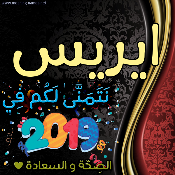 كارت نتمنى لكم في 2019 الصحة و السعادة