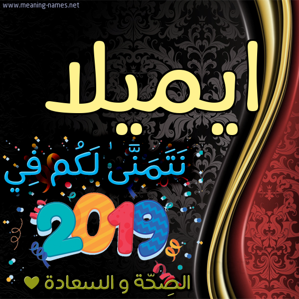 كارت نتمنى لكم في 2019 الصحة و السعادة