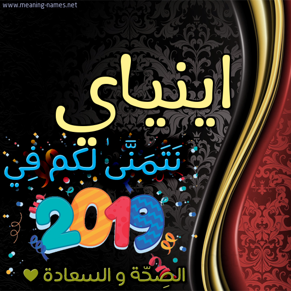 كارت نتمنى لكم في 2019 الصحة و السعادة