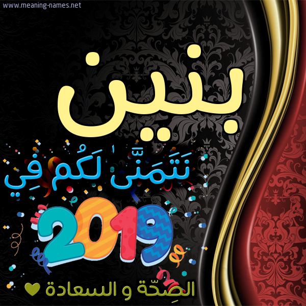 كارت نتمنى لكم في 2019 الصحة و السعادة