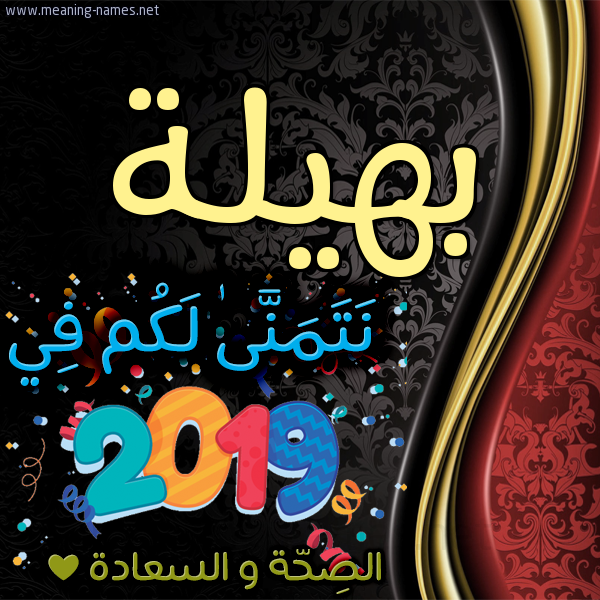 كارت نتمنى لكم في 2019 الصحة و السعادة