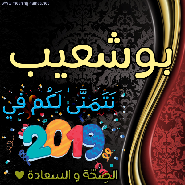 كارت نتمنى لكم في 2019 الصحة و السعادة