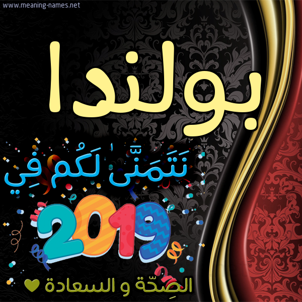 كارت نتمنى لكم في 2019 الصحة و السعادة
