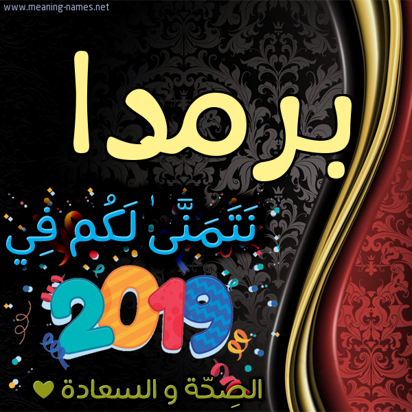 كارت نتمنى لكم في 2019 الصحة و السعادة