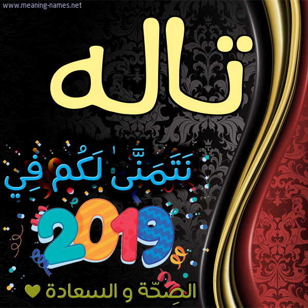 كارت نتمنى لكم في 2019 الصحة و السعادة