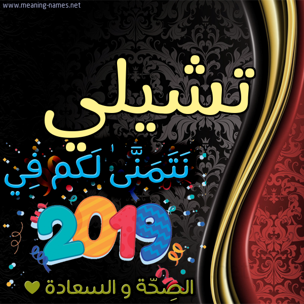 كارت نتمنى لكم في 2019 الصحة و السعادة