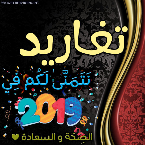 كارت نتمنى لكم في 2019 الصحة و السعادة
