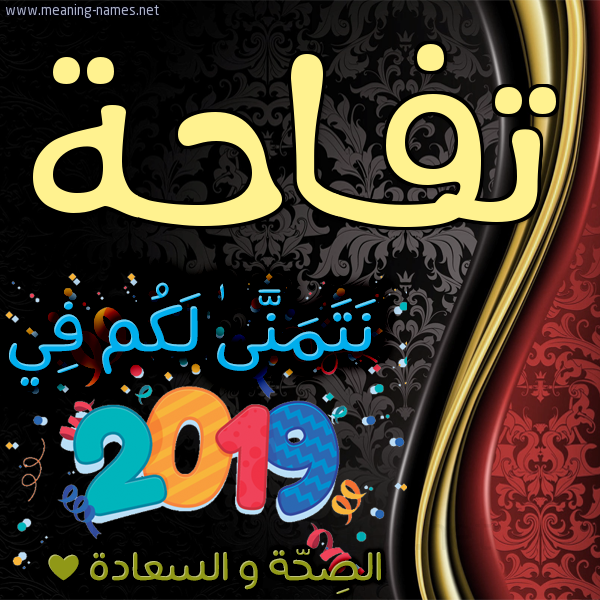 كارت نتمنى لكم في 2019 الصحة و السعادة