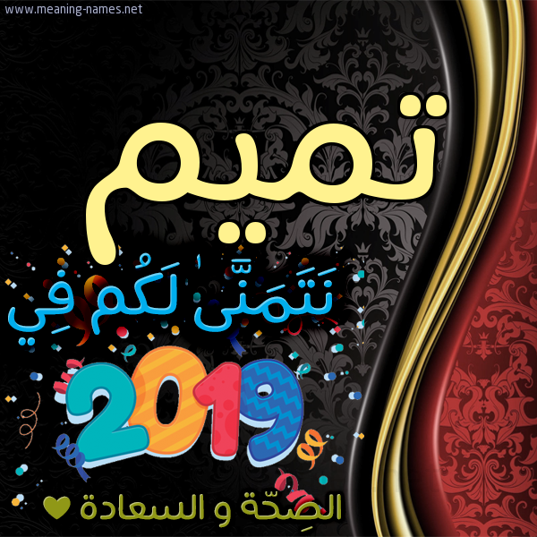 كارت نتمنى لكم في 2019 الصحة و السعادة