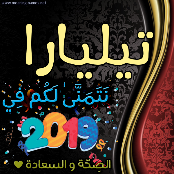 كارت نتمنى لكم في 2019 الصحة و السعادة