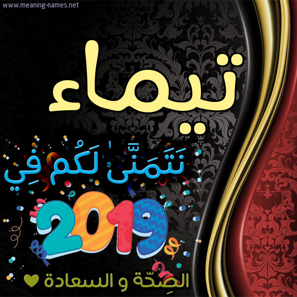 كارت نتمنى لكم في 2019 الصحة و السعادة