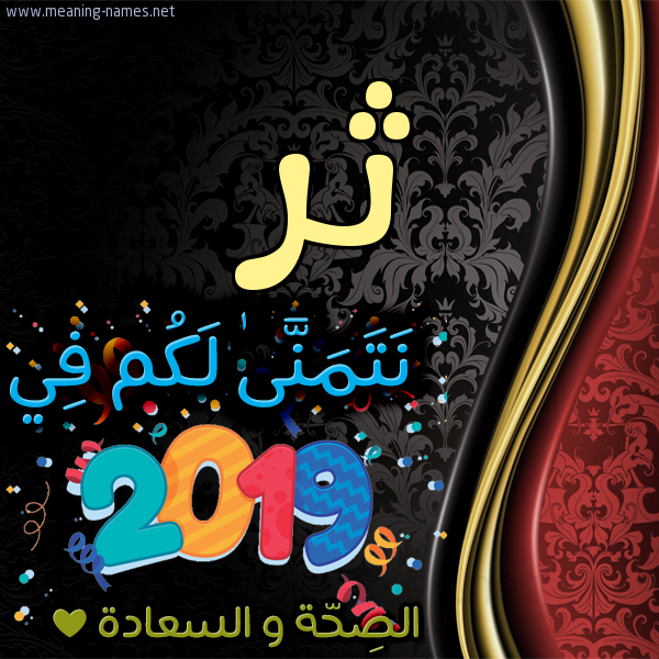 كارت نتمنى لكم في 2019 الصحة و السعادة