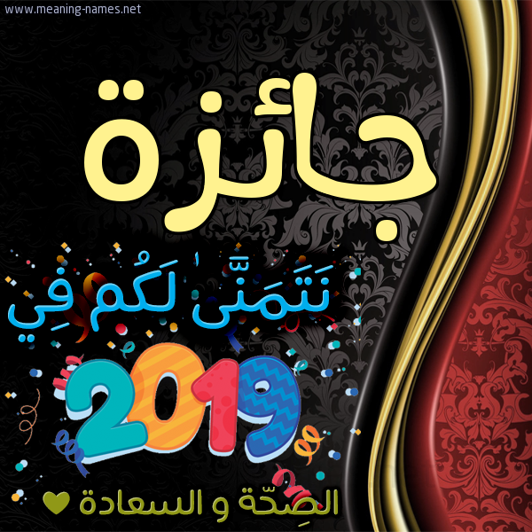 كارت نتمنى لكم في 2019 الصحة و السعادة