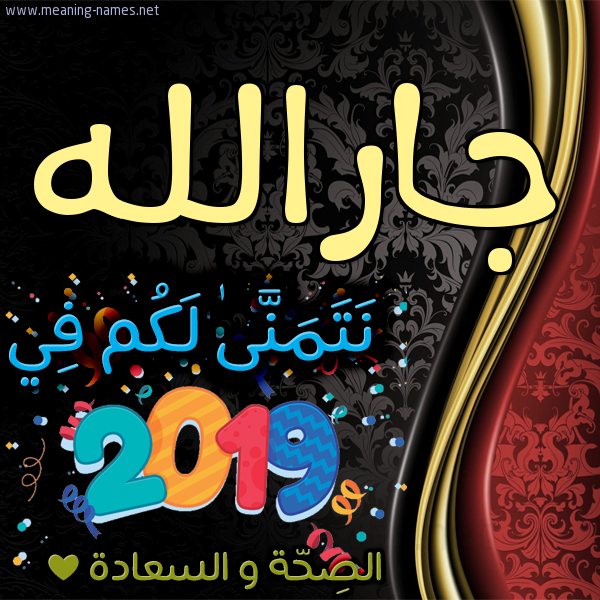 كارت نتمنى لكم في 2019 الصحة و السعادة