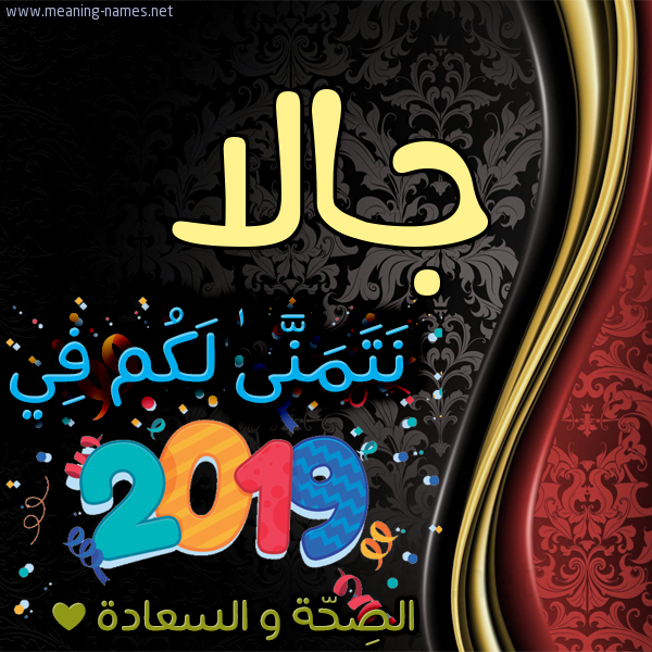 كارت نتمنى لكم في 2019 الصحة و السعادة