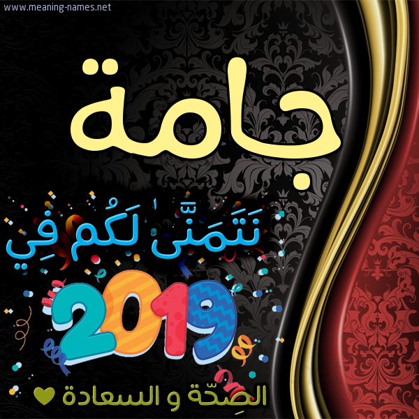 كارت نتمنى لكم في 2019 الصحة و السعادة