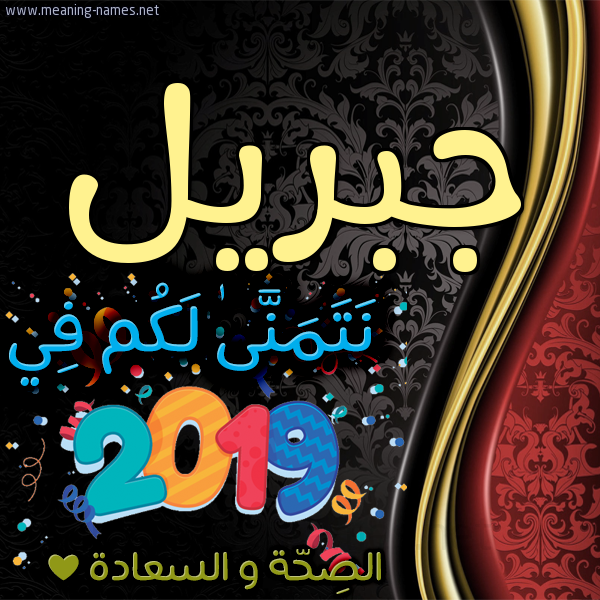 كارت نتمنى لكم في 2019 الصحة و السعادة
