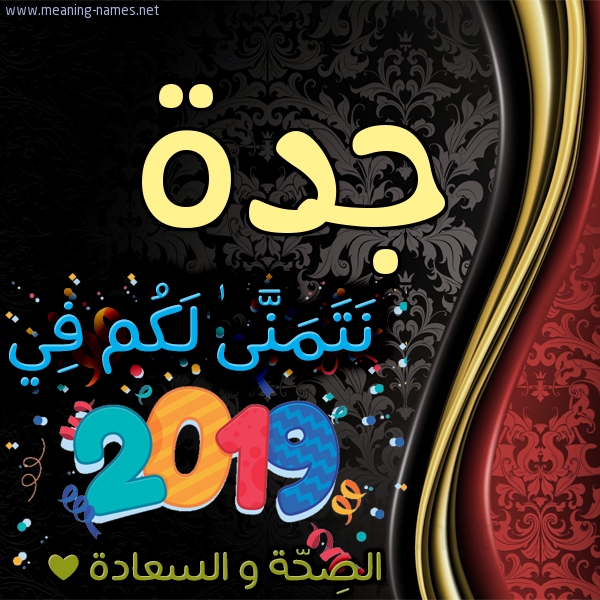 كارت نتمنى لكم في 2019 الصحة و السعادة