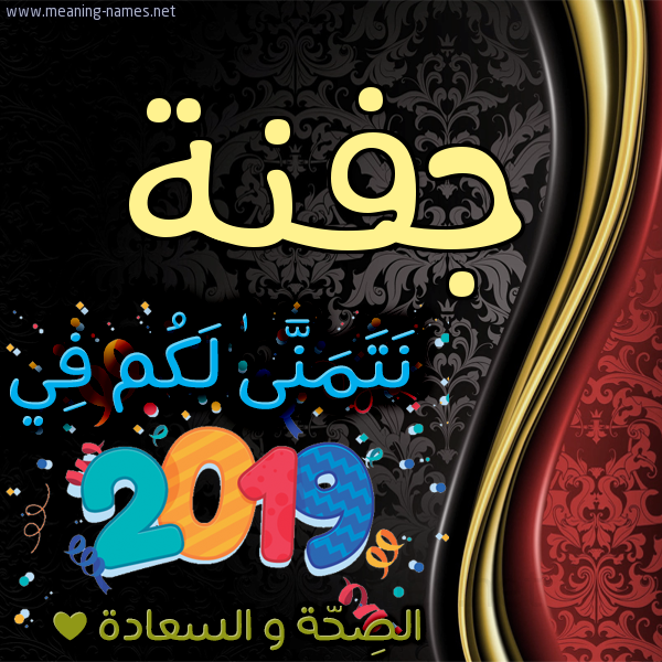 كارت نتمنى لكم في 2019 الصحة و السعادة