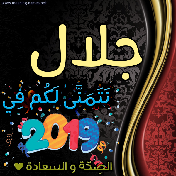 كارت نتمنى لكم في 2019 الصحة و السعادة