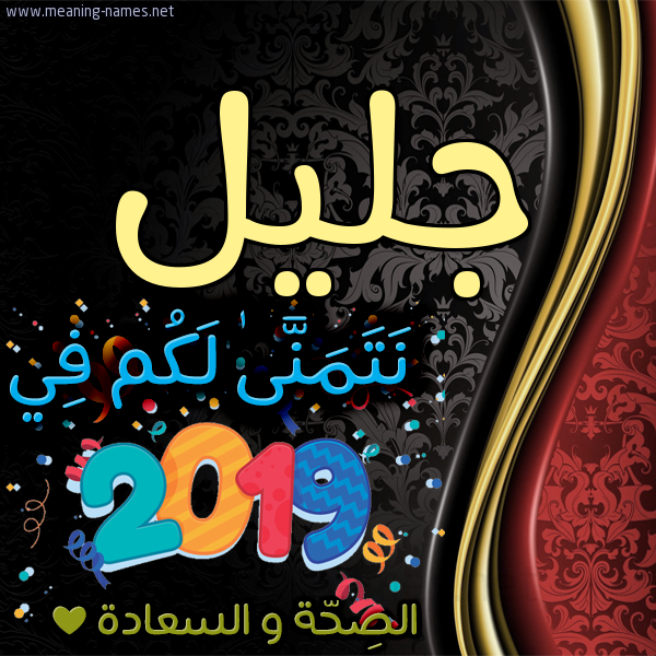 كارت نتمنى لكم في 2019 الصحة و السعادة