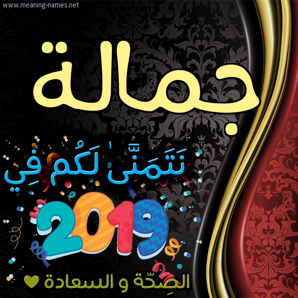 كارت نتمنى لكم في 2019 الصحة و السعادة