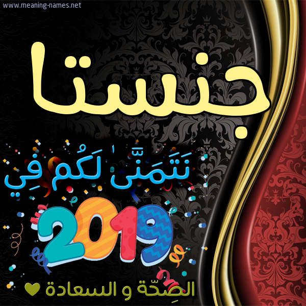 كارت نتمنى لكم في 2019 الصحة و السعادة