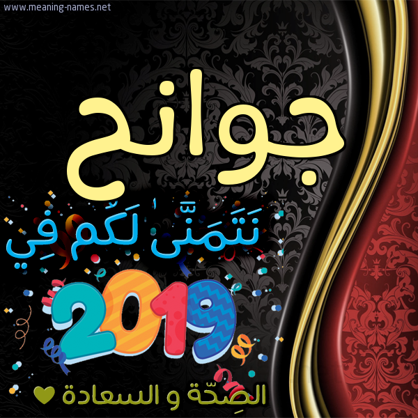 كارت نتمنى لكم في 2019 الصحة و السعادة