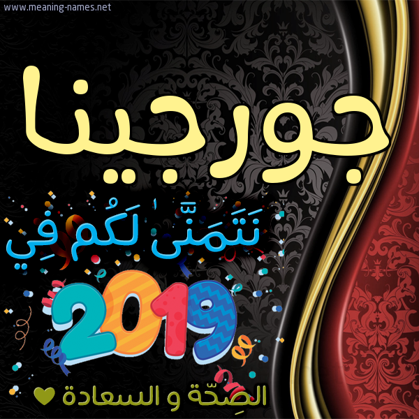 كارت نتمنى لكم في 2019 الصحة و السعادة
