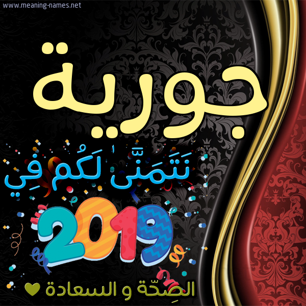 كارت نتمنى لكم في 2019 الصحة و السعادة