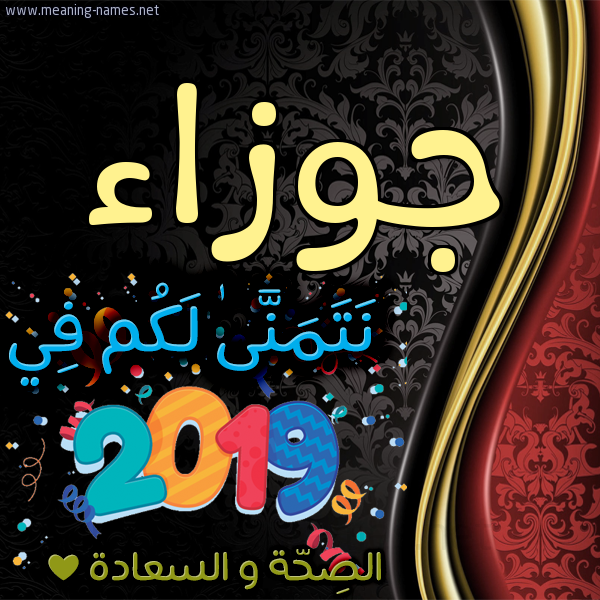 كارت نتمنى لكم في 2019 الصحة و السعادة