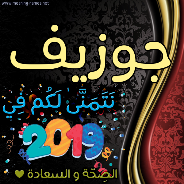 كارت نتمنى لكم في 2019 الصحة و السعادة