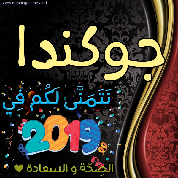 كارت نتمنى لكم في 2019 الصحة و السعادة