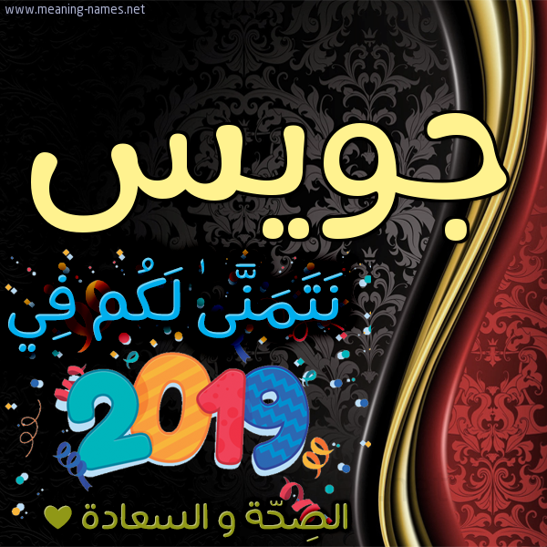 كارت نتمنى لكم في 2019 الصحة و السعادة