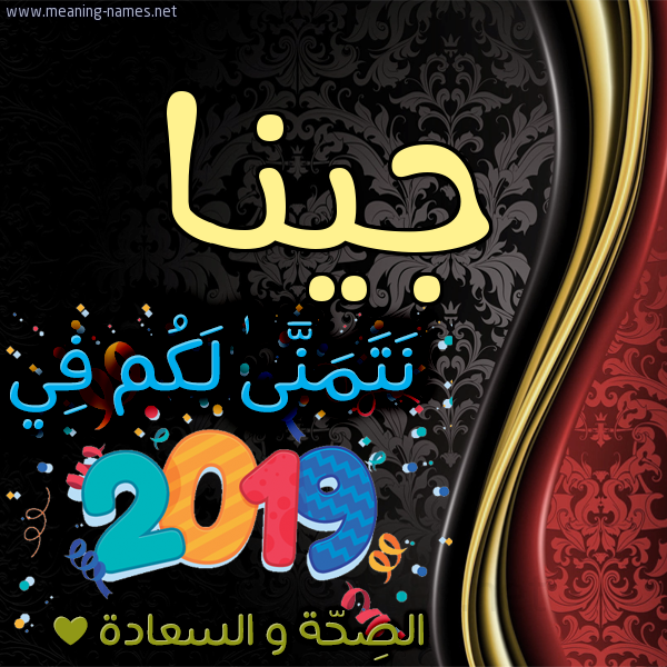 كارت نتمنى لكم في 2019 الصحة و السعادة