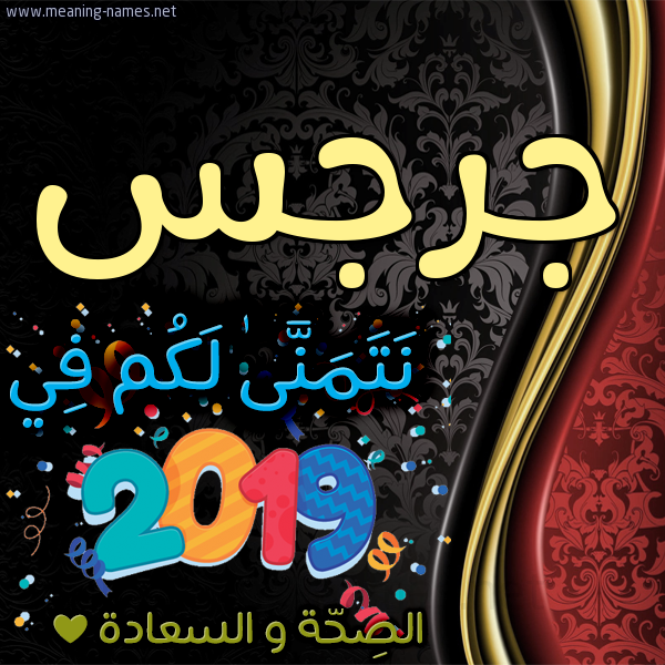 كارت نتمنى لكم في 2019 الصحة و السعادة