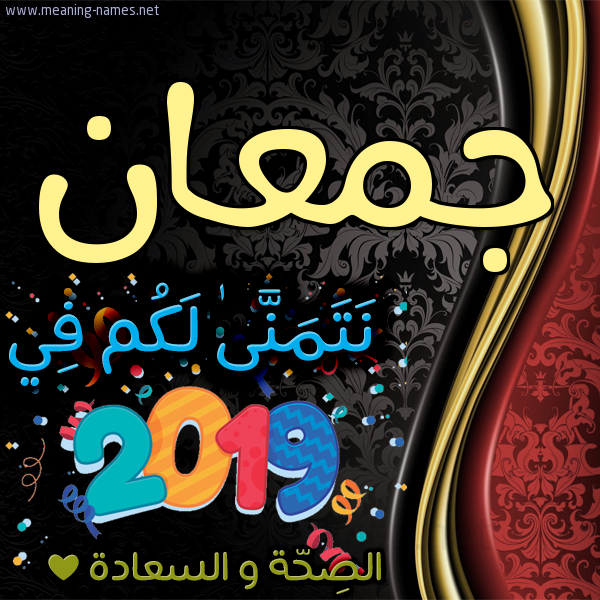 كارت نتمنى لكم في 2019 الصحة و السعادة