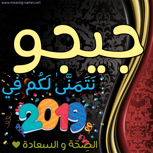 كارت نتمنى لكم في 2019 الصحة و السعادة