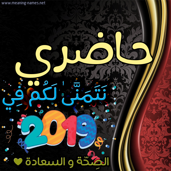 كارت نتمنى لكم في 2019 الصحة و السعادة