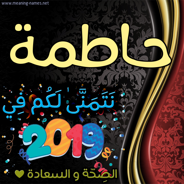 كارت نتمنى لكم في 2019 الصحة و السعادة