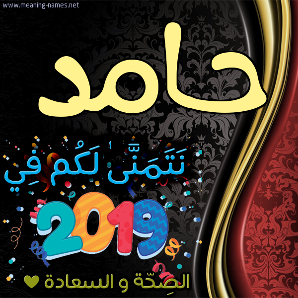 كارت نتمنى لكم في 2019 الصحة و السعادة
