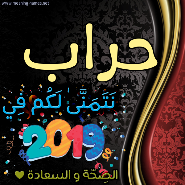 كارت نتمنى لكم في 2019 الصحة و السعادة