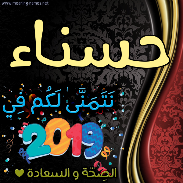 كارت نتمنى لكم في 2019 الصحة و السعادة