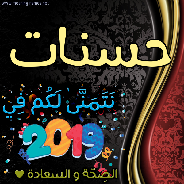 كارت نتمنى لكم في 2019 الصحة و السعادة