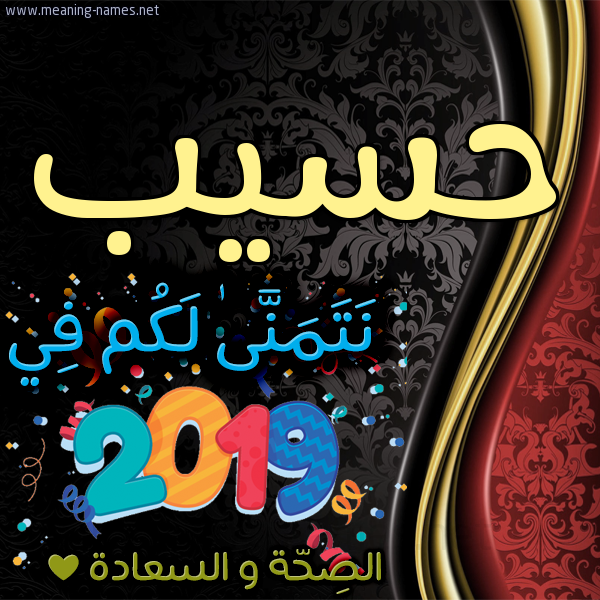 كارت نتمنى لكم في 2019 الصحة و السعادة