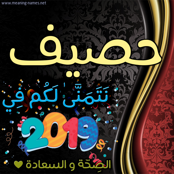 كارت نتمنى لكم في 2019 الصحة و السعادة