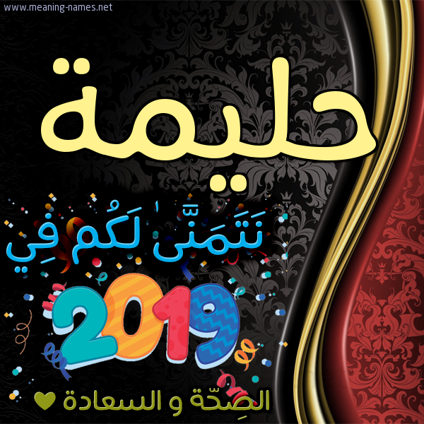 كارت نتمنى لكم في 2019 الصحة و السعادة