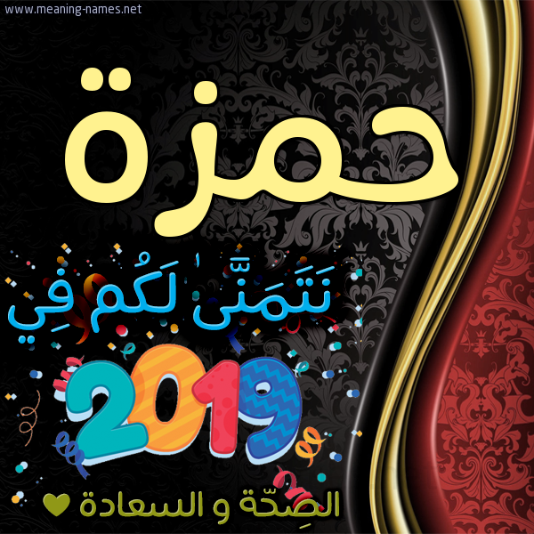 كارت نتمنى لكم في 2019 الصحة و السعادة